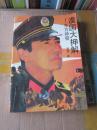 漠国大押解-东方神警(软精装）