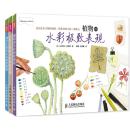 阿加特·埃弗曼手绘三部曲：植物的水彩极致表现 +海洋生物的水彩极致表现 +自然生物的水彩极致表现（套装共3册）