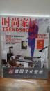 时尚家居杂志 2014.10