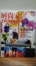 时尚家居杂志 2014.04