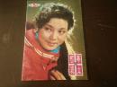 【银幕与观众】（1983.5）