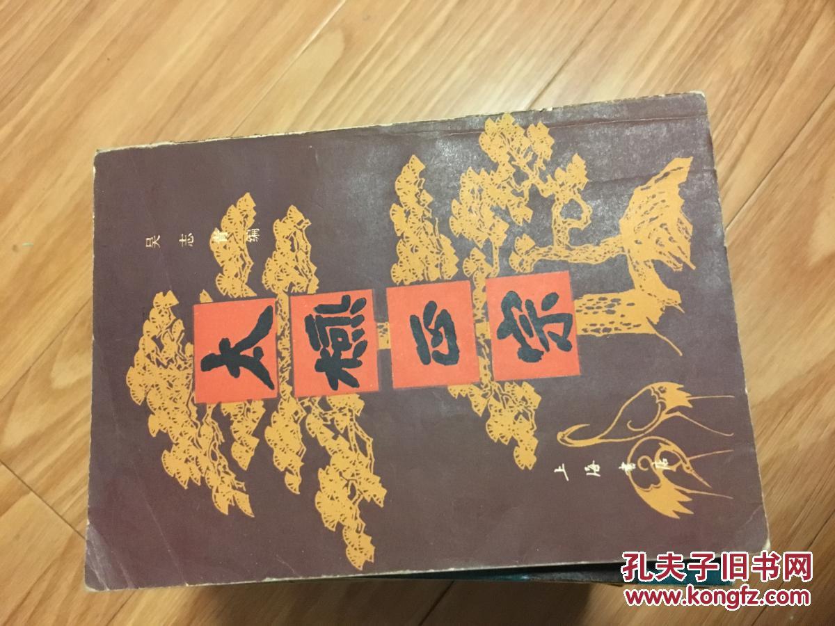《太极正宗》上海书店1985影印民国时期大东书局太极拳书籍，有演示图，经典书籍！！