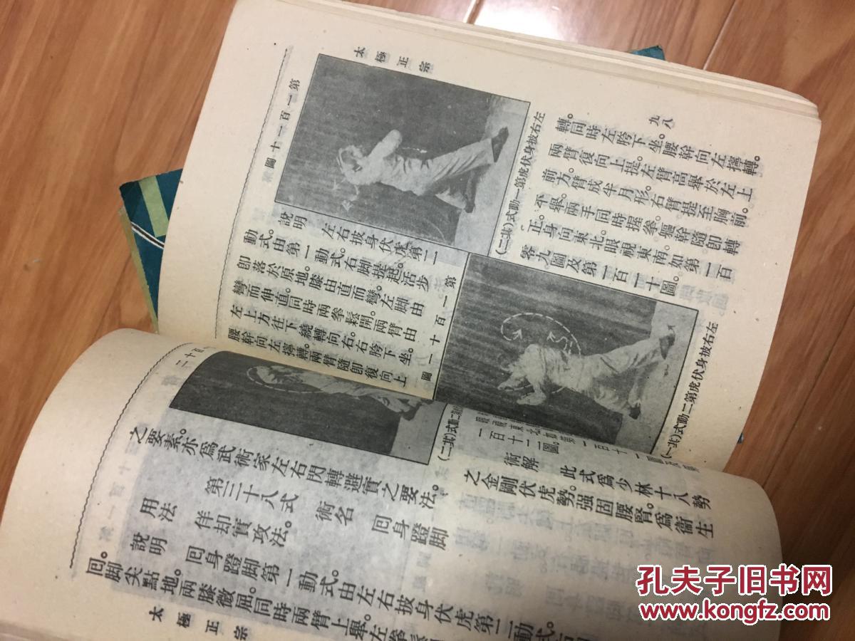 《太极正宗》上海书店1985影印民国时期大东书局太极拳书籍，有演示图，经典书籍！！