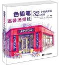 正版书色铅笔温馨场景绘:32个经典荧幕画面 米央 辽宁科学技术出