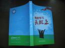 我的学习我做主