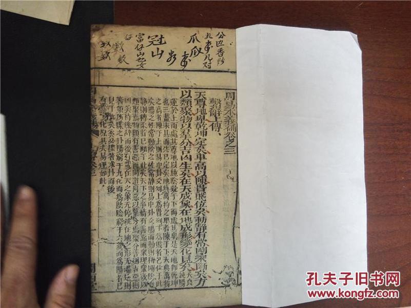 M566稀见版本清关西堂精刻本：周易本义补，存线装一册卷3-4，刻印精良