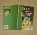 股票投資--分析與技巧     80-12-26-09