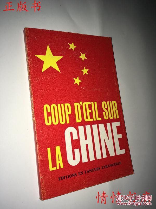 COUP D\CEIL SUR LA CHINE  中国便览（英文版）