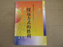 解放战争三大方式之一——绥远方式的胜利（裴周玉将军钤印赠本）包邮