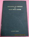 PROCEEDINGS OF SYMPOSIUM ON PLANT TISSUE CULTURE SCIENCE PRESS May 25-30,1978，Peking中澳植物组织培养学术讨论会论文集