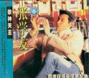 张学友(VCD)-香港电影与香港影星