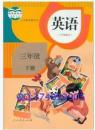 小学三年级下册 3下 英语 三年级起点 人教版