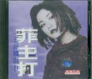 王菲精选II-菲主打(粤语专辑CD)