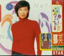 那英-成名金曲珍藏版（CD）