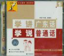 学讲广东话 学说普通话1(VCD)-工作与求职、天气