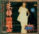 朱桦-济南演唱会(VCD)
