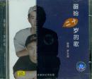 留给二十岁的歌(CD)