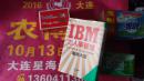 IBM NO管理 日文 龟冈大郎著 三笠书房论文献社员教育方式研究公司年谱7章70节诀窍