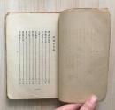 谈虎集(下卷,罕见新文学毛边初版本,周作人著,1928年2月初版本)