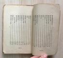 谈虎集(下卷,罕见新文学毛边初版本,周作人著,1928年2月初版本)