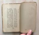 谈虎集(下卷,罕见新文学毛边初版本,周作人著,1928年2月初版本)