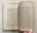 谈虎集(下卷,罕见新文学毛边初版本,周作人著,1928年2月初版本)