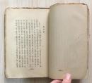 谈虎集(下卷,罕见新文学毛边初版本,周作人著,1928年2月初版本)