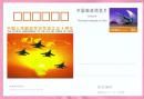 中国1999邮资片-中国空军成立五十周年-迎朝阳朝霞编队飞行的战机