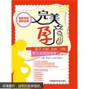 完美孕产:备孕、妊娠、胎教、分娩、育儿全程指导