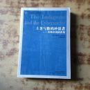 土著与数码冲浪者：米勒中国演讲集  正版