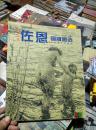 瑞典画家佐恩铜版画选9787533022396 全山石 主编