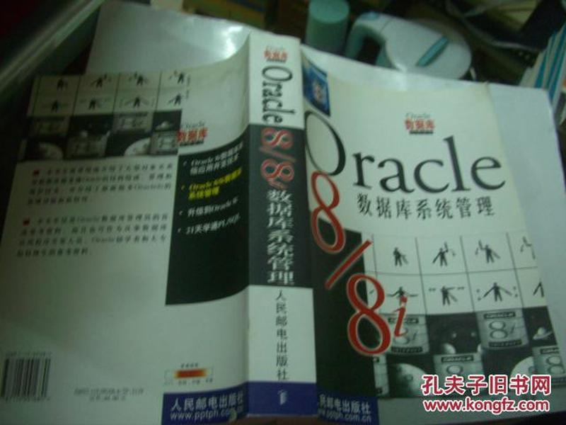 Oracle8/8i数据库系统管理
