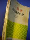 贺文印编著《心脏病简明临床手册》陕西科学技术出版社8品 包快 现货 收藏 亲友商务礼品