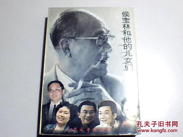 侯宝林和他的儿女们