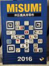 MISUMI 冲压模具用零件 2016