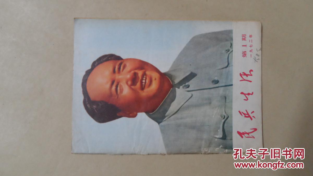 民兵生活1972