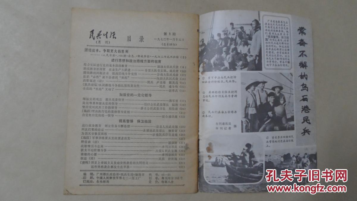 民兵生活1972