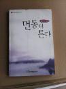 一本韩文原版诗集    作者雪人签名钤印
