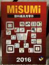 MISUMI塑料模具用零件2016