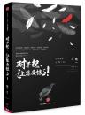 对不起,让您受惊了! 继《再美也美不过想象》耀一新作问世