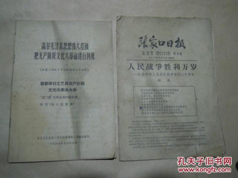 人民战争胜利万岁——纪念中国人民抗日战争胜利二十周年（林彪 著）