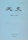 2004年文史（季刊）第四辑