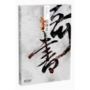 奇书（传续《聊斋志异》的奇瑰惊艳） 井上三尺 著 江苏文艺