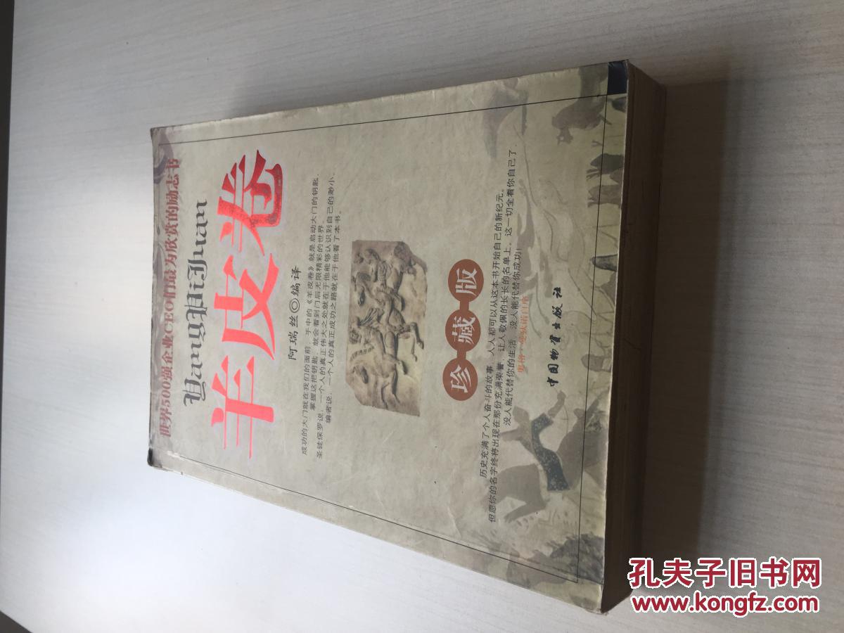 羊皮卷