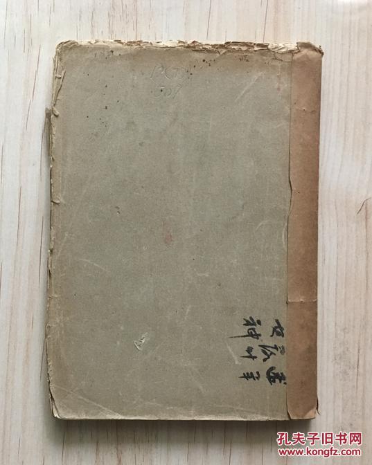 点击查看原图 现代中国文学作家(新文学毛边初版本,钱杏邨著,上海泰东图书局1928年7月初版,仅印2000册)