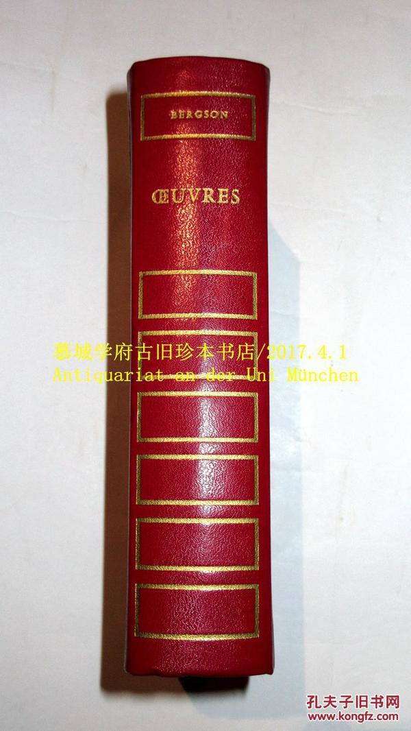 法文原版/皮装/圣经纸印刷《帕格森哲学文集》含《论意识材料的直接来源》《物质与记忆》《笑》《创造进化论》《心力》《论道德与宗教的两个起源》《思想与运动》等 HENRI BERGSON: OEUVRES