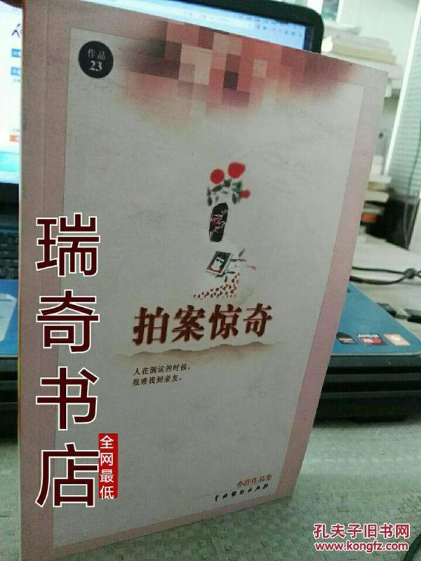 亦舒作品集：拍案惊奇   内容无笔记