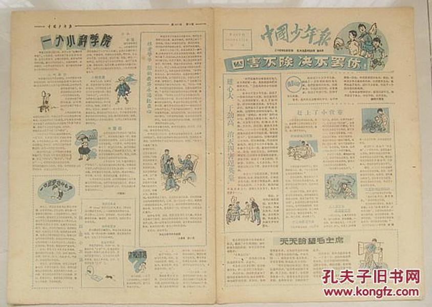 中国少年报（1960年6月13日第669期）