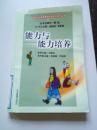 能力與能力培養(yǎng)