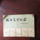 武术初级套路